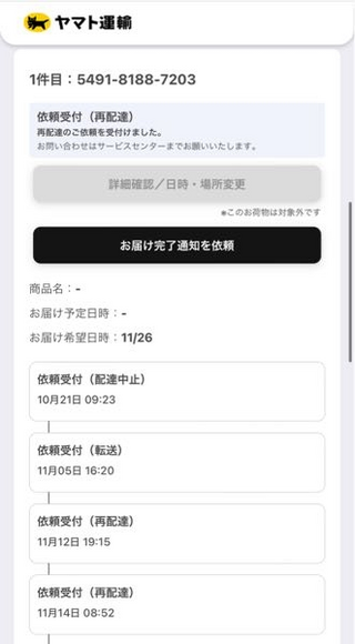 ショパンを聴きながら　訳あり注意　匿名配送　クロネコメール便にて発送　送料無料 詐欺メール注意⚠️ メールでヤマト運輸から商品の配送先に失敗