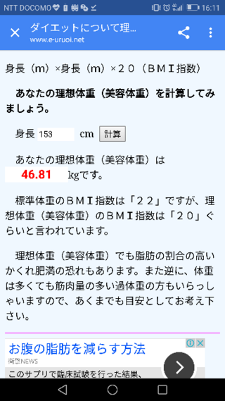 153cmで54kgはデブですか 調べたところ46 81kgが Yahoo 知恵袋