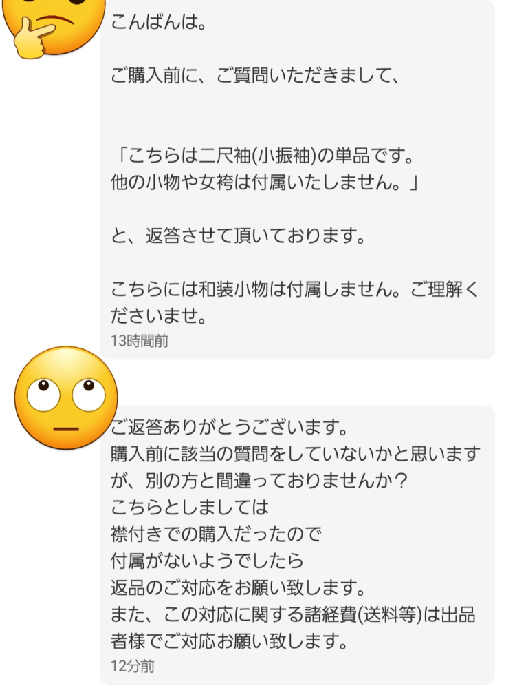 メルカリにて、出品物の付属品がないと購入者から連絡がありました