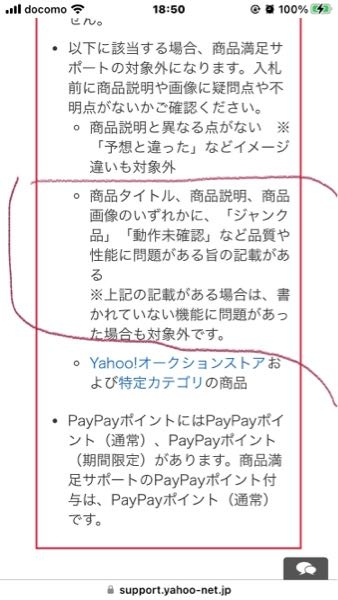 ヤフオクで未開封が嘘の場合。出品者が返品返金キャンセルなどの対応に