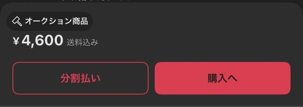 メルカリオークションで落札しました。しかし先に他の方とお取引が