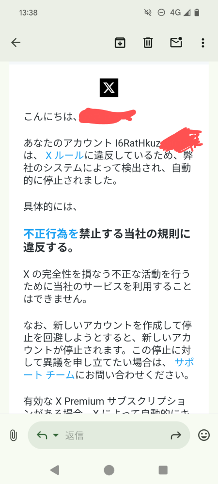 X（旧Twitter）の方からメールが来ました、その内容はルール違反