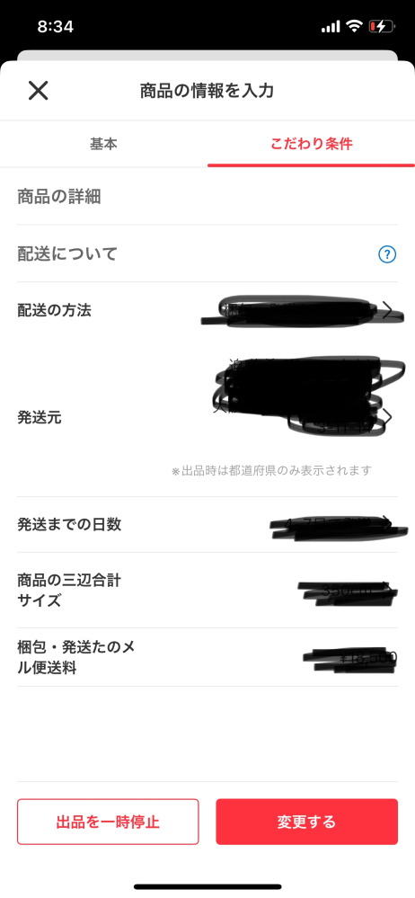 デアリデモニオ　調整パーツ付き　24時間以内発送メルカリ便 メルカリについてです。送料を出品者負担にしたいのですが、変更する