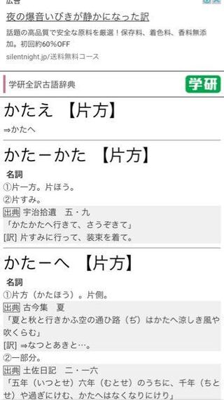 片方を現代仮名遣いにすると かたへ かたえ かたほう どれですか Yahoo 知恵袋