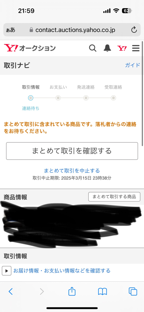 ヤフオクのまとめて取引について質問です。 - 私は出品者なのですが 