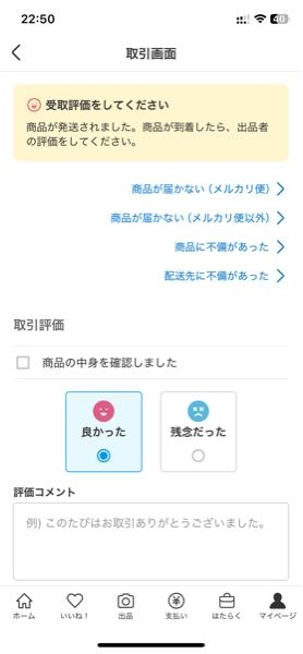 メルカリの配送方法が未定(匿名配送)ってなっている場合ってどんな配送