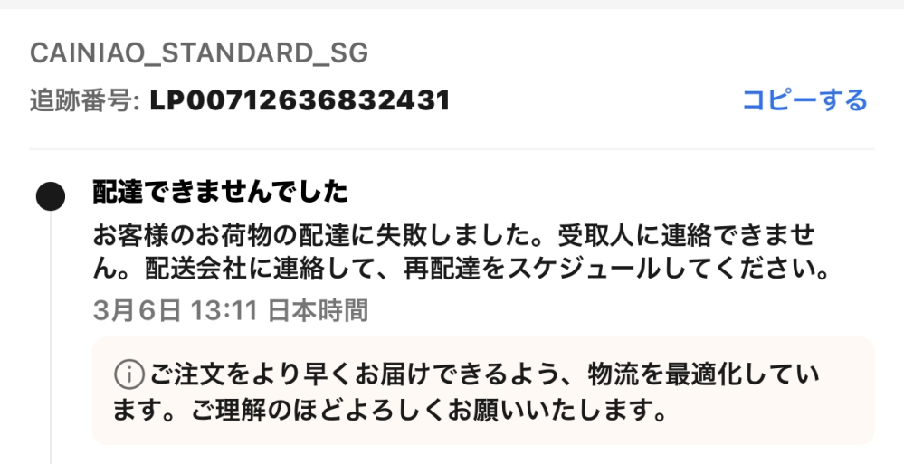 アリエクスプレスで商品を購入し不在で届かなかったため再配達をしたい