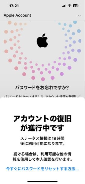 AppleIDのパスワード変更について - パスワードを忘れてしまい