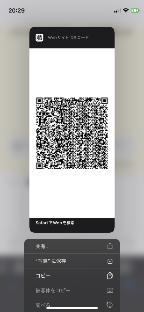 iPhone15を使っています！画面上にQRコードが表示されるのです