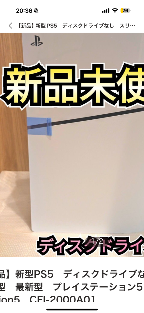 新品のPS5pro素PS5を購入された方にお聞きしたいです。新品を開封しPS5