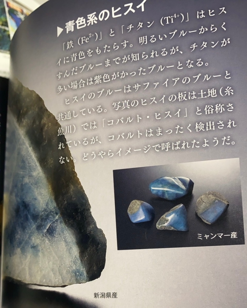ミャンマー産　青翡翠　青ヒスイ ミャンマー産で入りコン沢翡翠のような青色をした翡翠の原石が見て